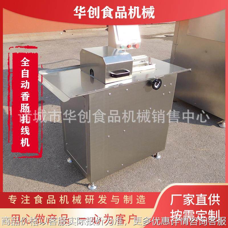全自动香肠扎线机 香肠分段设备 红肠扭结机 红肠腊肠捆扎机,清洗/食品/商业设备,肉制品加工设备,淘宝优惠券,粉丝福利购,淘宝优惠卷
