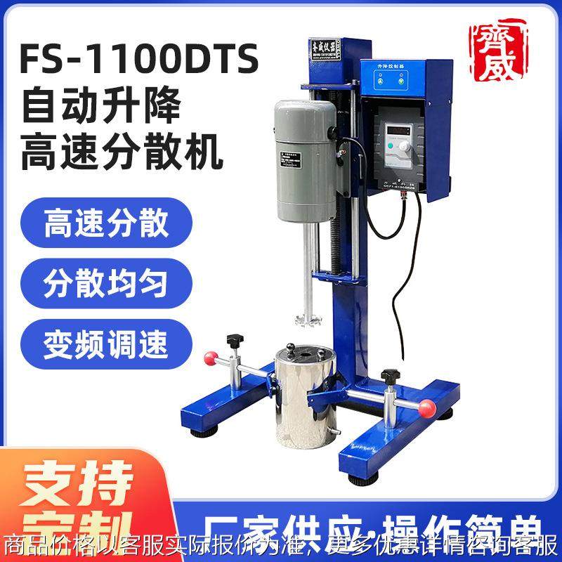 高速分散机FS-1100DTY高速剪切均质分散机变频调速真空搅拌机