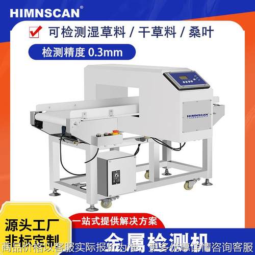 草料金属检测机 工厂流水线输送式金属异物自动剔除机 金检机厂家
