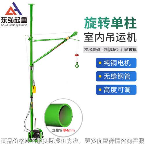 小型吊机220v家用小吊机楼房装修吊料机单立柱折臂室内吊运机
