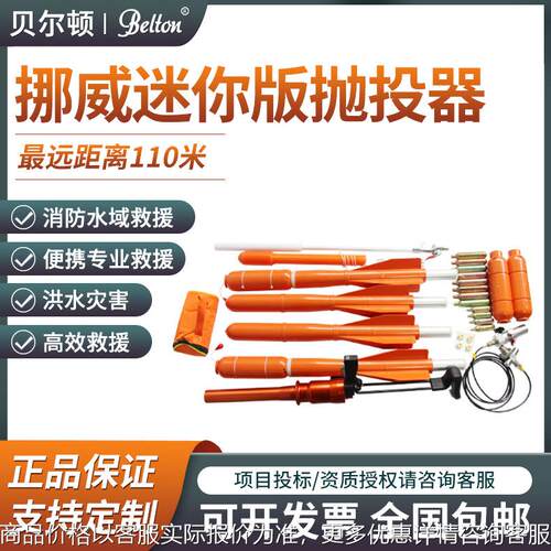 挪威迷你版便携式救生抛投器 水陆远距离救生抛投器 抛射110m