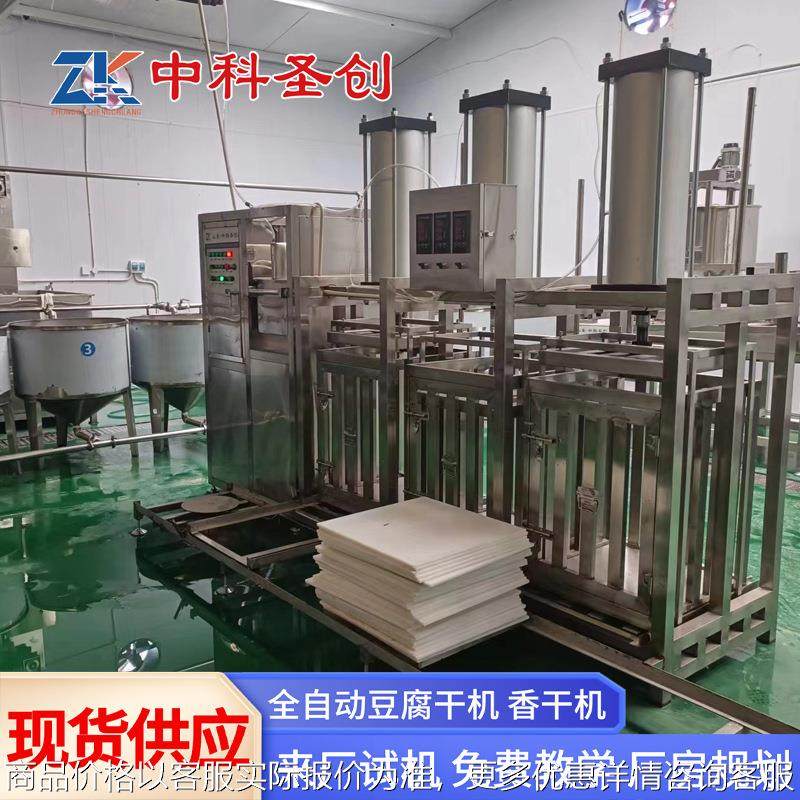 全自动牛筋干机 多功能泡泡干香干加工设备 中科豆腐干机商用,清洗/食品/商业设备,豆制品加工设备,淘宝优惠券,粉丝福利购,淘宝优惠卷