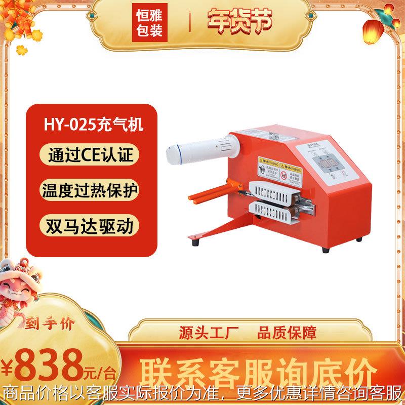 HY-025缓冲气垫机空气袋葫芦膜填充袋封口器多功能自动充气机