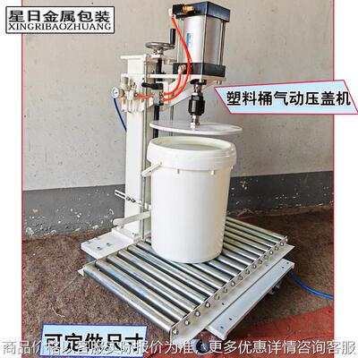 102025升气动塑料桶压盖机润滑油桶封口机中桶压盖器封盖机