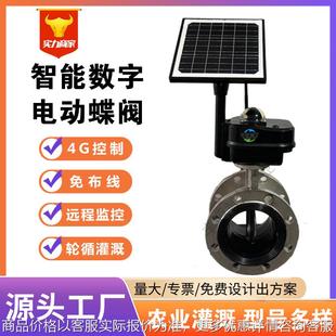 现货智慧农业灌溉数字蝶阀厂家手机4G无线遥控电动调节阀控制开关