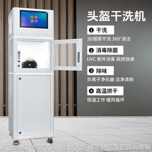 信用卡/QR码扫码支付摩托车头盔自动清洁机 安全帽烘干消毒柜