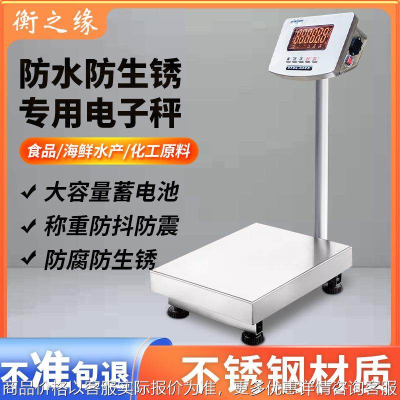 201不锈钢防水电子秤304防水防腐防锈计重秤200化工石油秤鱼秤,五金/工具,电子秤/电子天平,淘宝优惠券,粉丝福利购,淘宝优惠卷