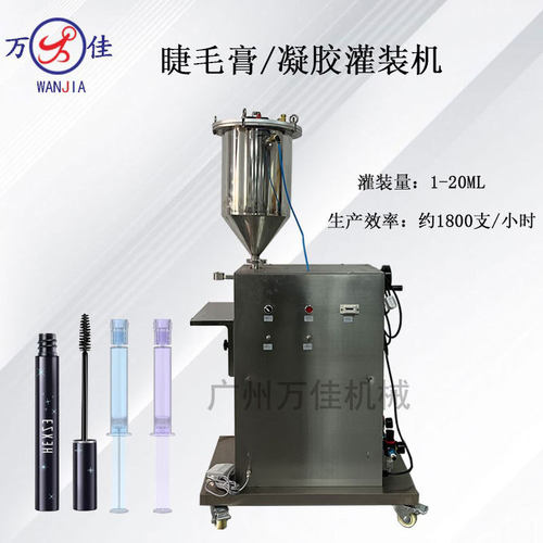 口红睫毛膏灌装机气动妇科私密凝胶针管罐装机水光针灌装机