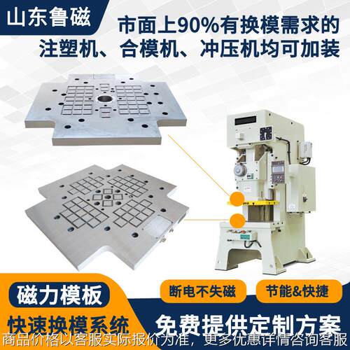 冲压机快速换模系统自动电磁换模器注塑机电控永磁磁力模板