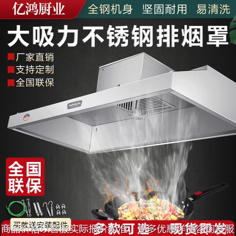 不锈钢风机烟罩厨房油烟罩商用饭店食堂大吸力抽油烟机排风罩