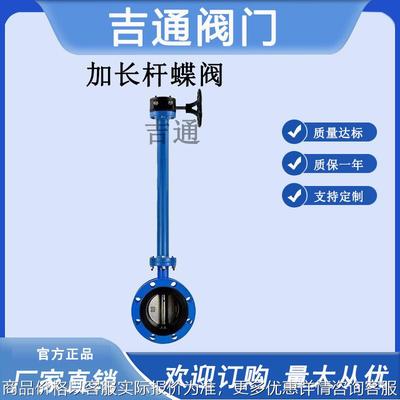 手动全软密封加长杆蝶阀法兰连接加长杆蝶阀JD371X-16Q加长杆蝶阀