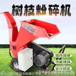 移动式果园树枝粉碎机 家用电动树枝打碎机 轮式10公分碎枝机