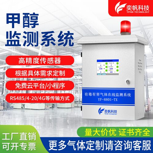 厂家车间甲醇检测仪工业用隧道甲醇报警器有毒有害甲醇在线监测仪