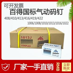 一整箱百得码 钉国标气动枪钉马钉马丁门型U型钉1010J1013J419J422