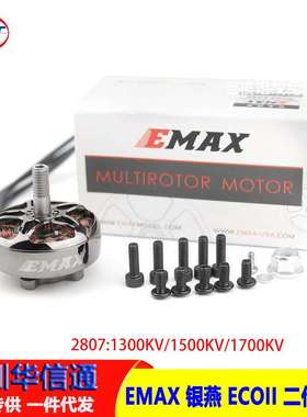 银燕emax ECOII 2807 1300 1700 1500KV航模遥控FPV穿越机