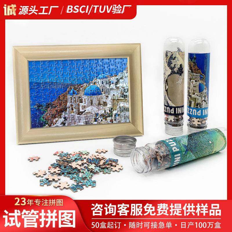 150片迷你试管拼图成人减压儿童益智卡通便携式拼图玩具,纺织面料/辅料/配套,纺织机械配件,淘宝优惠券,粉丝福利购,淘宝优惠卷