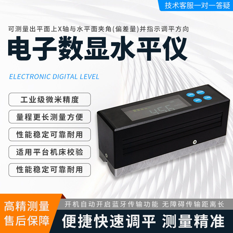 中科普锐全电子数显高精度水平仪