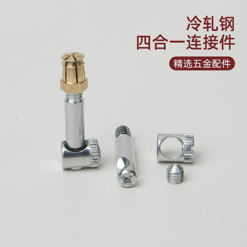 家具橱柜四合一隐形连接件拼装件螺丝螺母紧固件偏心轮床三合一