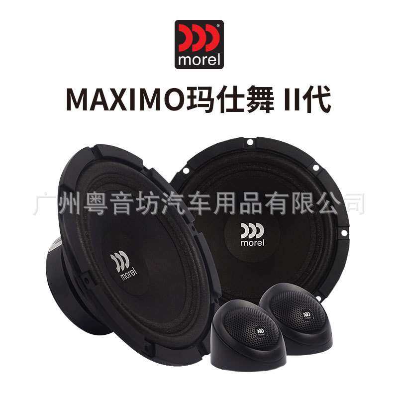 以色列Morel摩雷汽车音响改装玛仕舞 MAXIMO 6 2代两分频套装
