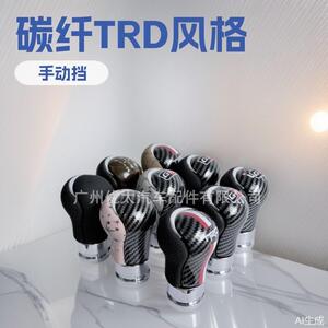 通用汽车排挡头手动档换挡手球档把头配件PU皮革碳纤trd