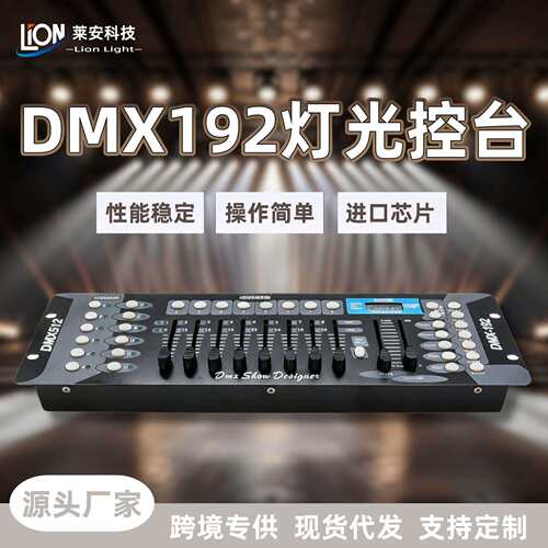 跨境舞台灯光DMX192控台dmx512控制器婚礼帕灯光束灯舞台灯调光台