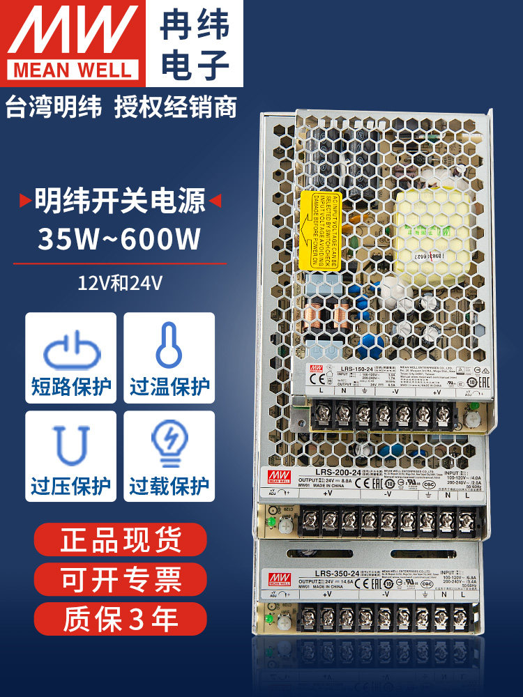 明纬开关电源LRS100W200W350W220转12v24伏LED灯带直流变压驱动器
