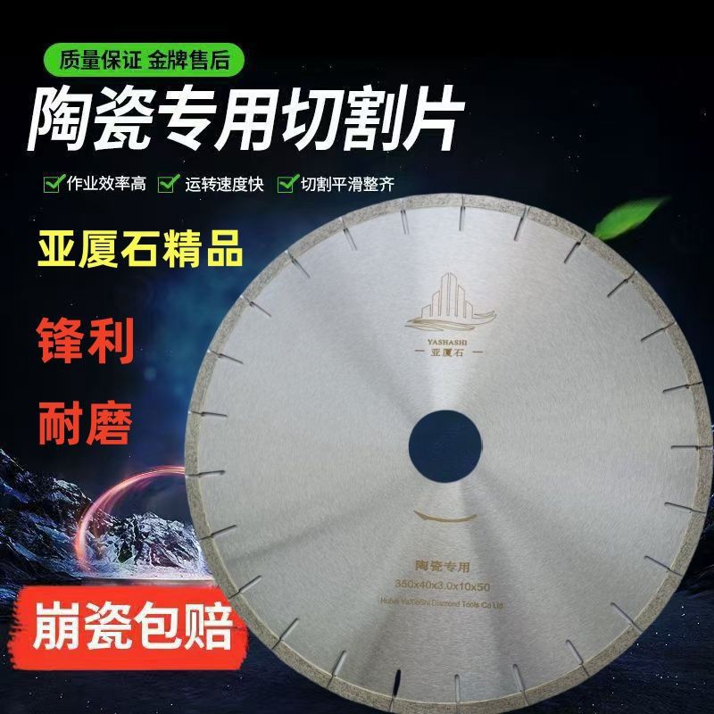 陶瓷专用切割片350锋利不崩边