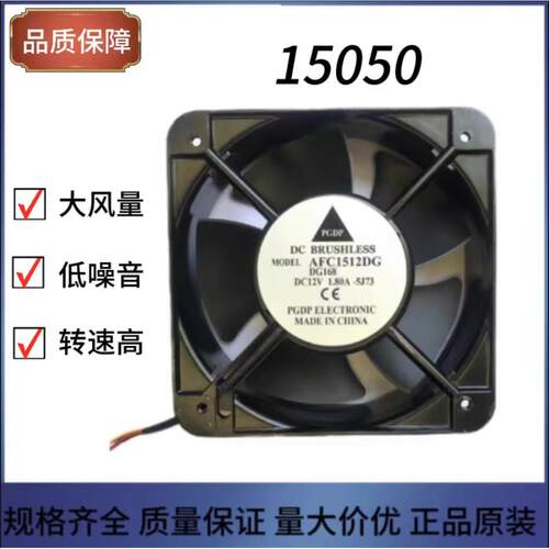 15050 12V 1.8A AFC1512DG 15CM大风扇量散热风扇
