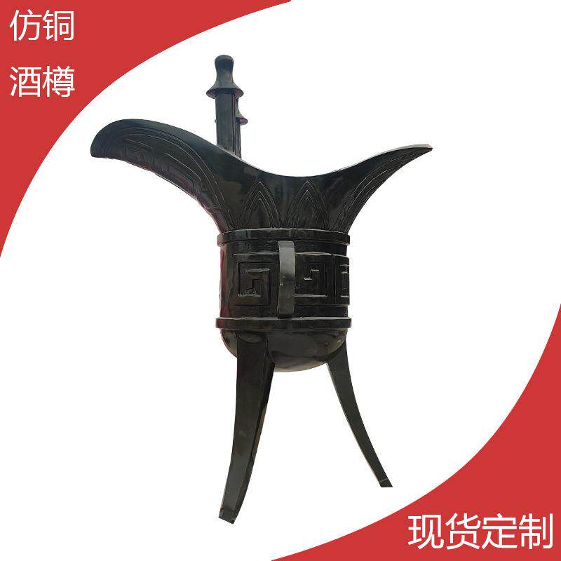 制作玻璃钢仿古酒樽雕塑仿铜古代盛酒器皿摆件仿古酒盅雕塑摆件