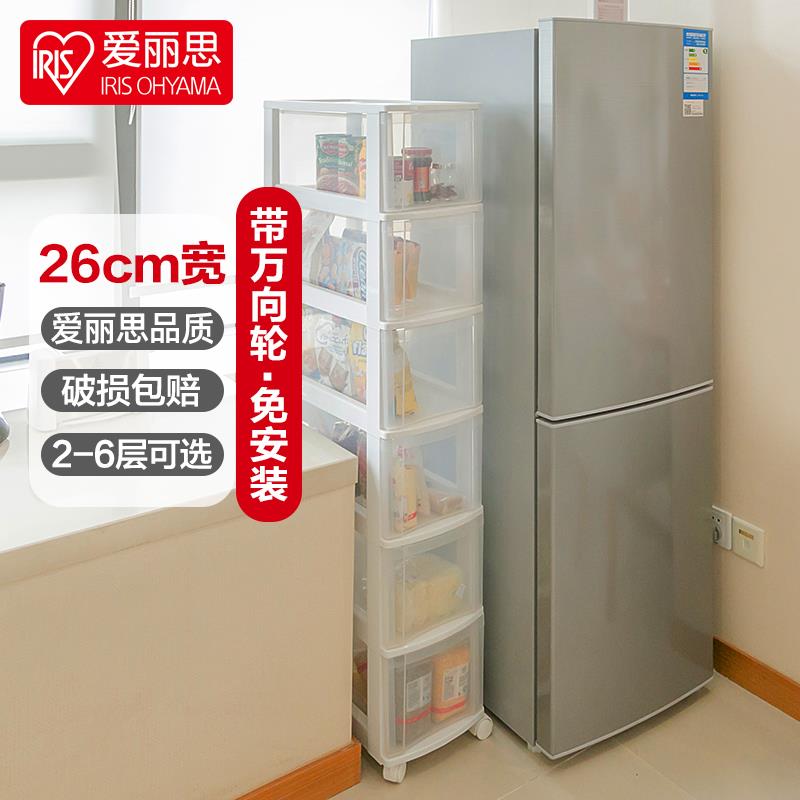 窄型抽屉式收纳柜塑料整理柜爱丽丝冰箱夹缝角落窄柜子OCH
