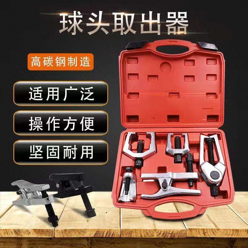 球头取出器欧式日式下摆臂球头拉拔器多功能拉马拆卸汽修工具套装