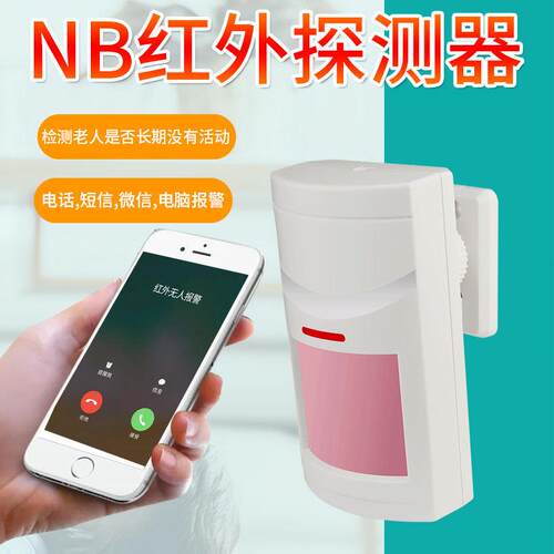 nb无线智能防小偷家用居家养老感应器系统幕帘红外线报警器