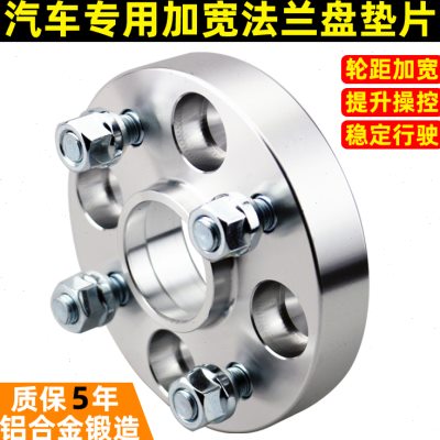 一汽佳宝V75V77森雅M80 S80小康V22V27V29法兰盘轮毂加宽垫片改装