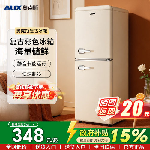 怀旧高颜值复古冰箱家用电冰箱