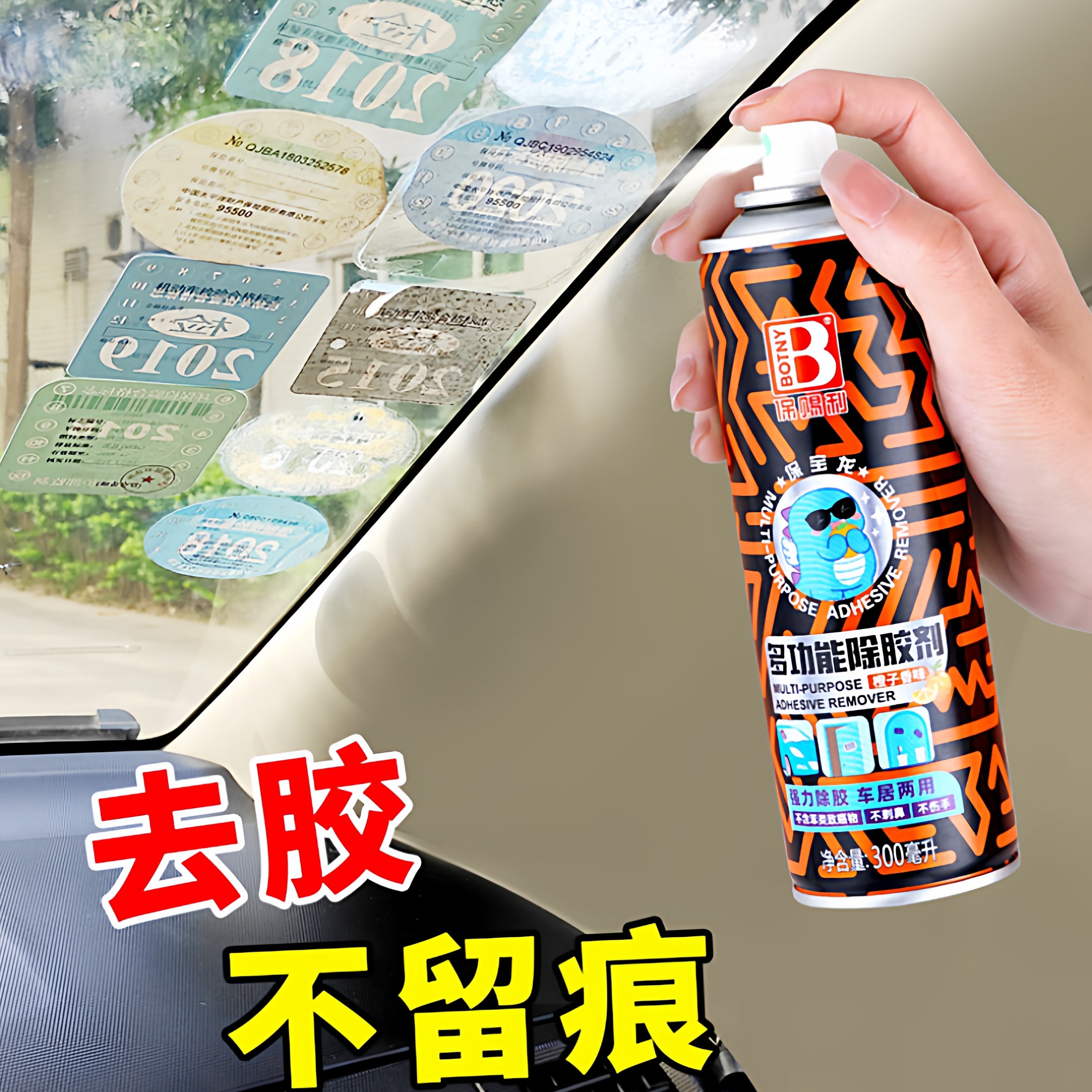 多功能粘胶去除剂汽车年检标志去除年审保险贴画清除清理剂除胶剂
