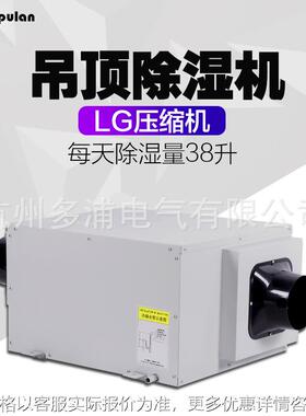 DPL-38D家用吊顶地下室管道工业除湿机壁挂式除湿器抽湿机