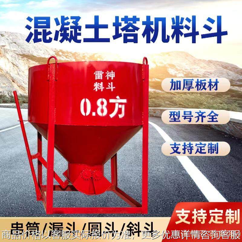现货建筑工地塔吊料斗 圆斗串桶歪嘴砂浆料斗1立方塔吊砂浆料斗