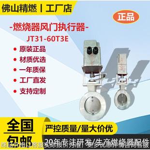 60T3E 60T3E执行器和GT31 JT31 60T3E燃烧器风门执行器AT31