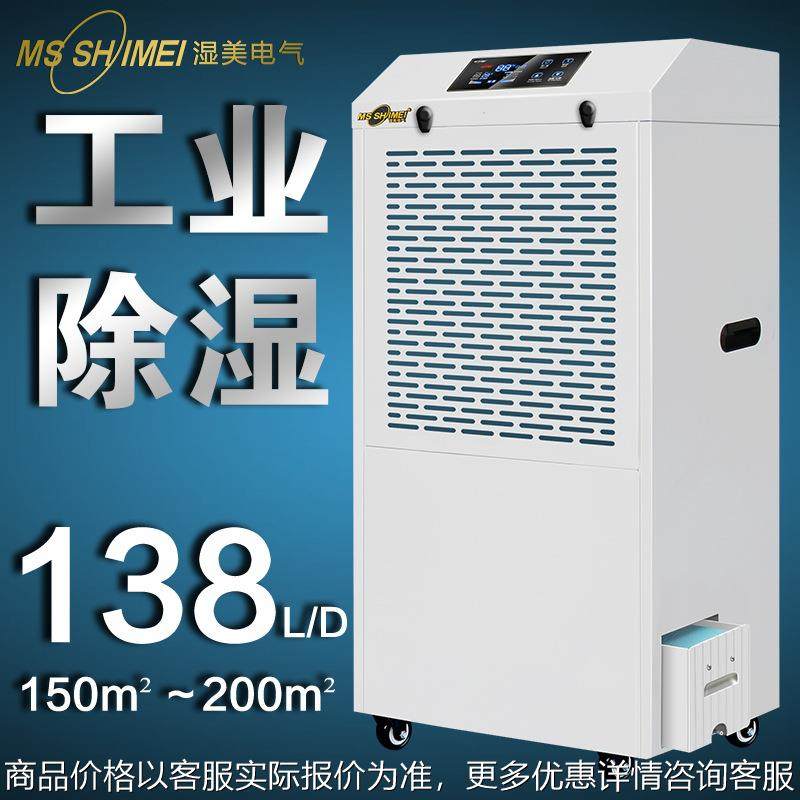 湿美工业除湿机大功率抽湿机车间地下室仓库除湿干燥 MS-8138BE