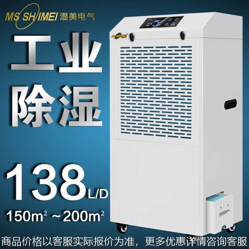 湿美工业除湿机大功率抽湿机车间地下室仓库除湿干燥 MS-8138BE