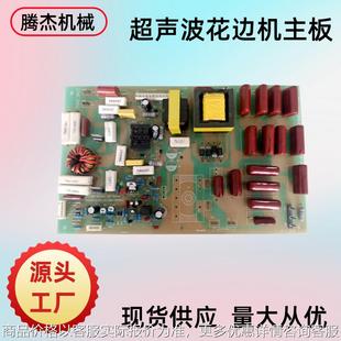 厂家直供20K超声波花边机设备主板配件超声波缝合焊接机线路板