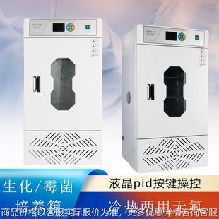 生化培养箱低温培养箱培养箱细菌微生物BOD 霉菌培养箱低温试验箱
