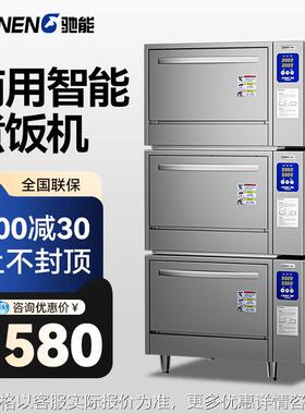 蒸饭柜商用小型酒店餐饮设备电蒸箱食堂大型380V蒸饭机煮饭机
