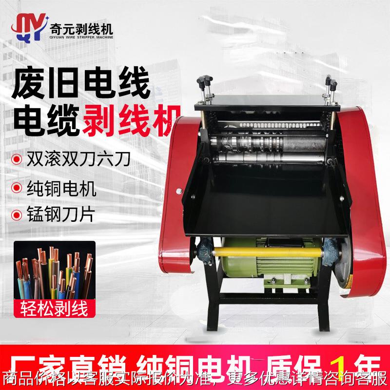 剥线机废铜线剥线机电缆线扒皮机自动剥皮机拆线机剥线机厂家直销