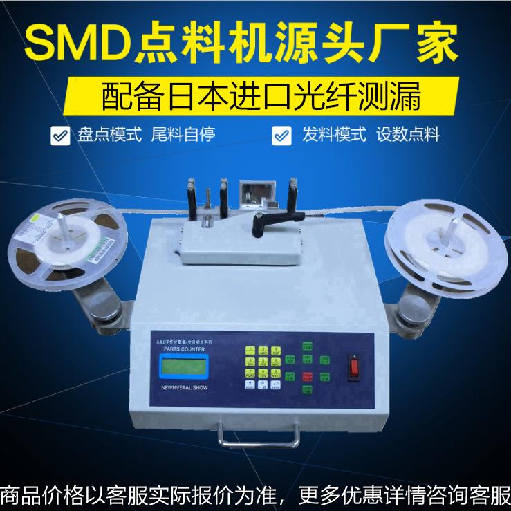 SMD电子计数器电容电阻零件计数器升级版测漏贴片点料机厂家供应