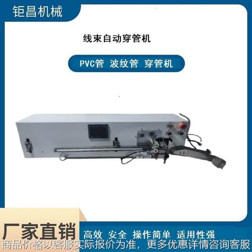 供应自动穿管机 套管 / 波纹管空管机线束加工穿管机