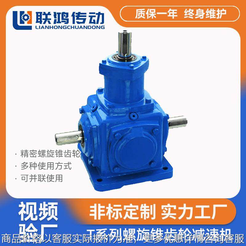 T系列伞硬齿面转向箱 T4型螺旋锥伞齿轮T字小型变速转向箱换向箱,五金/工具,减速器,淘宝优惠券,粉丝福利购,淘宝优惠卷