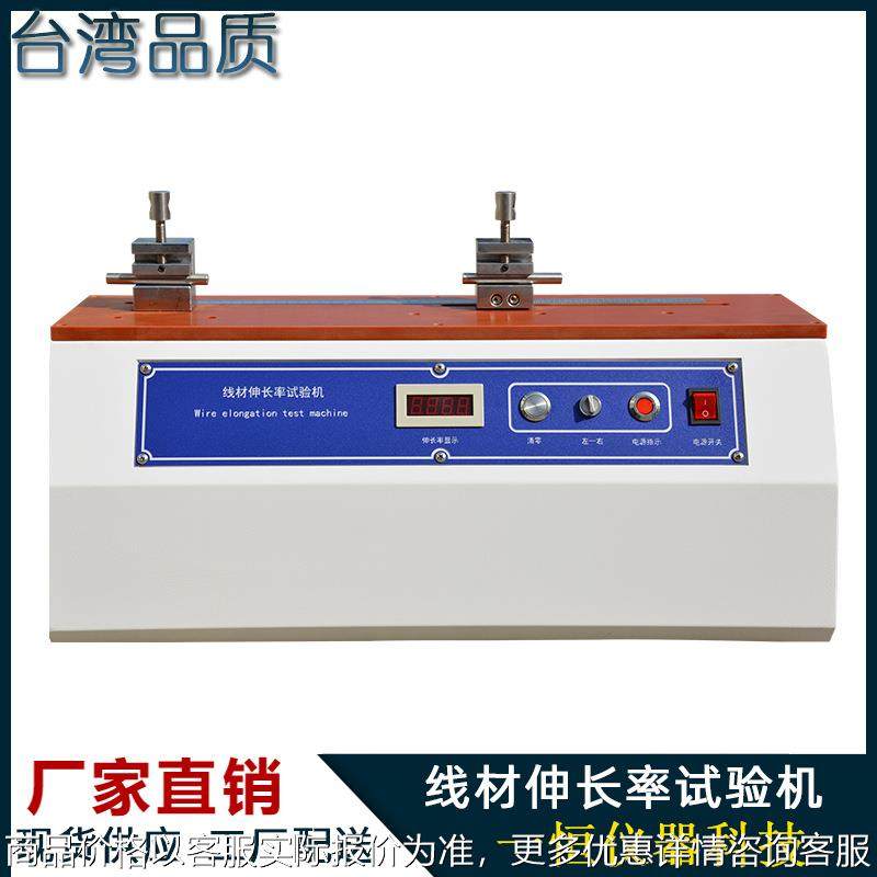 线材伸长率试验机线材伸长率测试仪线材伸缩试验机线径3,机械设备,干燥机/干燥箱/烘干机,淘宝优惠券,粉丝福利购,淘宝优惠卷