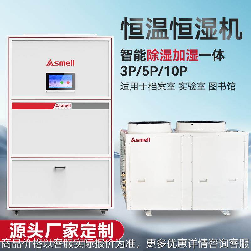 10P恒温恒湿机精密空调除湿加湿实验室工业机房机柜空调防腐除湿