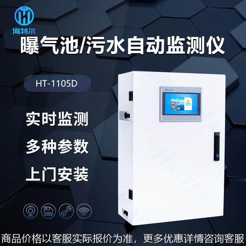 在线电导率测定仪 鱼塘水产养殖溶解氧监测仪 多参数浊度分析仪